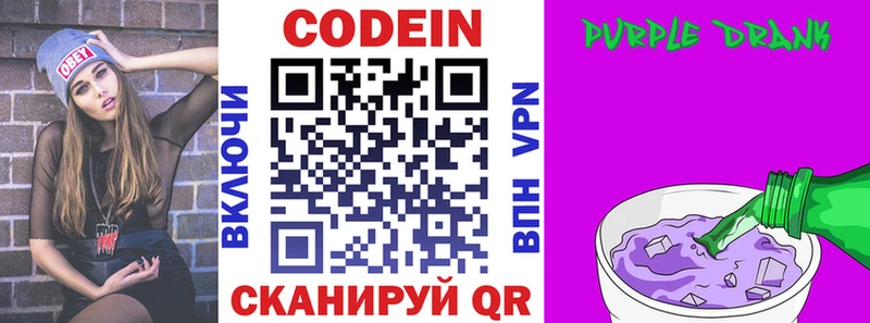 Codein Purple Drank  закладки  Сердобск 