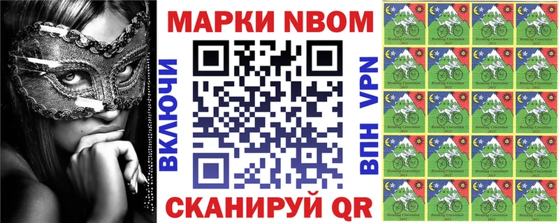 Марки 25I-NBOMe 1,5мг Сердобск